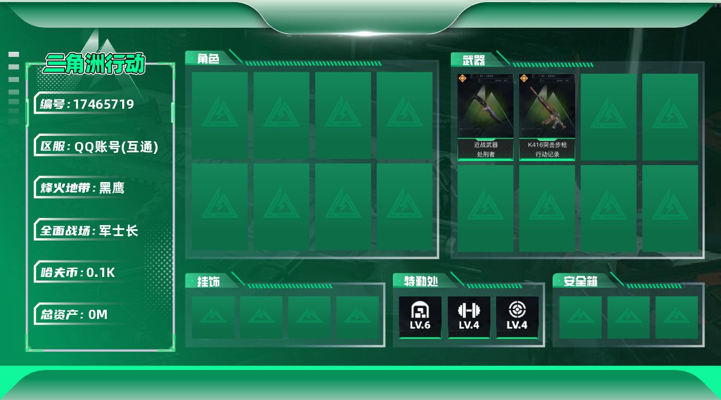 三角洲行动账号QQ[17465719]总资产:150.7M 1近战传说 2传说枪械 哈夫币:106K  不可修改实名 