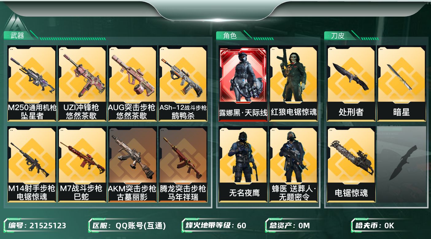 三角洲行动账号QQ[21525123]总资产:30M 4干员外观 3近战传说 36传说枪械 哈夫币:6.496K 可二