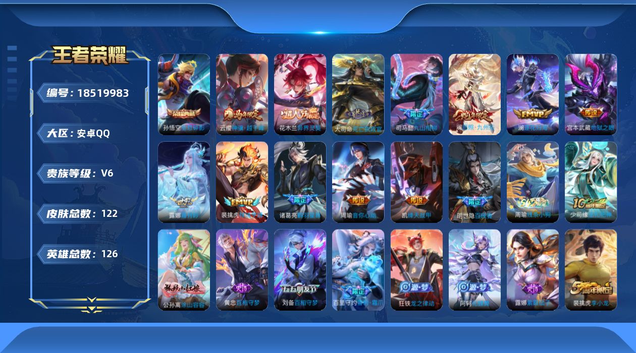 WZQM4292022王者荣耀账号详情图17 WZQM4292022王者荣耀账号详情图17