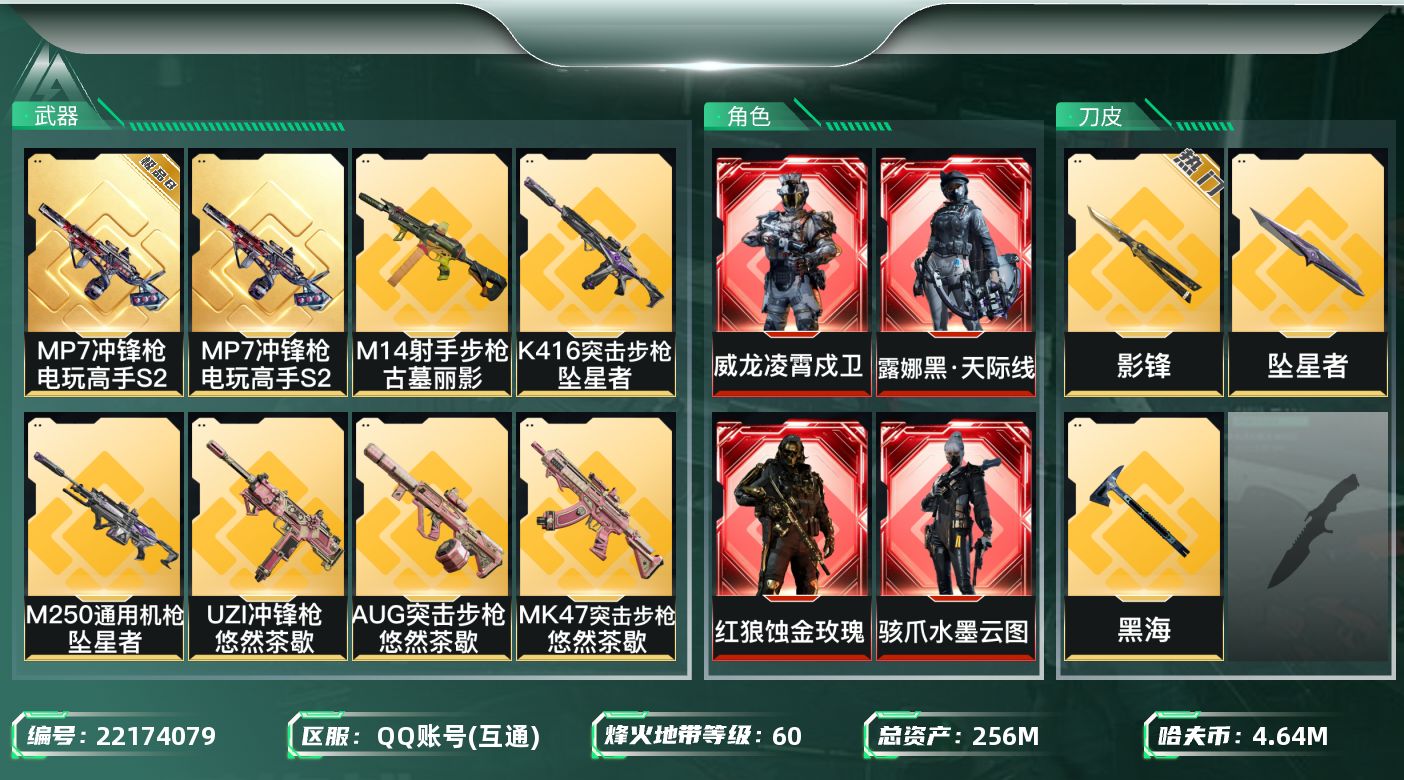 三角洲行动账号QQ【wf990】wf990 总资产255.7M 流动191.7M，4红 3刀 7金 凌霄戍卫 黑天际线