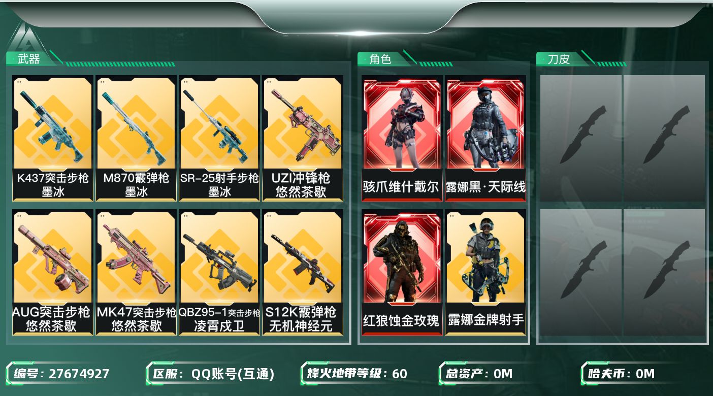 三角洲行动账号QQ[27674927]总资产(M)：55.6|哈夫币(K)：845|干员外观：红狼蚀金玫瑰,露娜黑天际