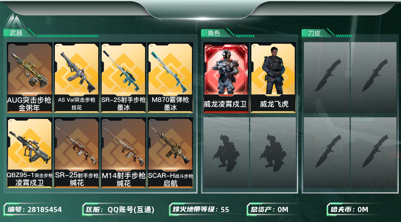 三角洲行动账号QQ[]总资产:27.8M 2干员外观  8传说枪械 哈夫币:15.430K 可二次 可修改实名 
【烽