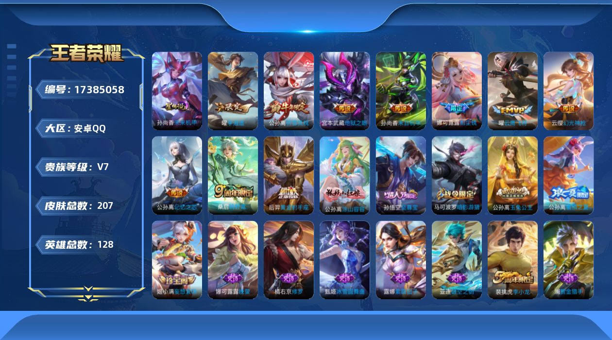 WZQM4206976王者荣耀账号详情图17