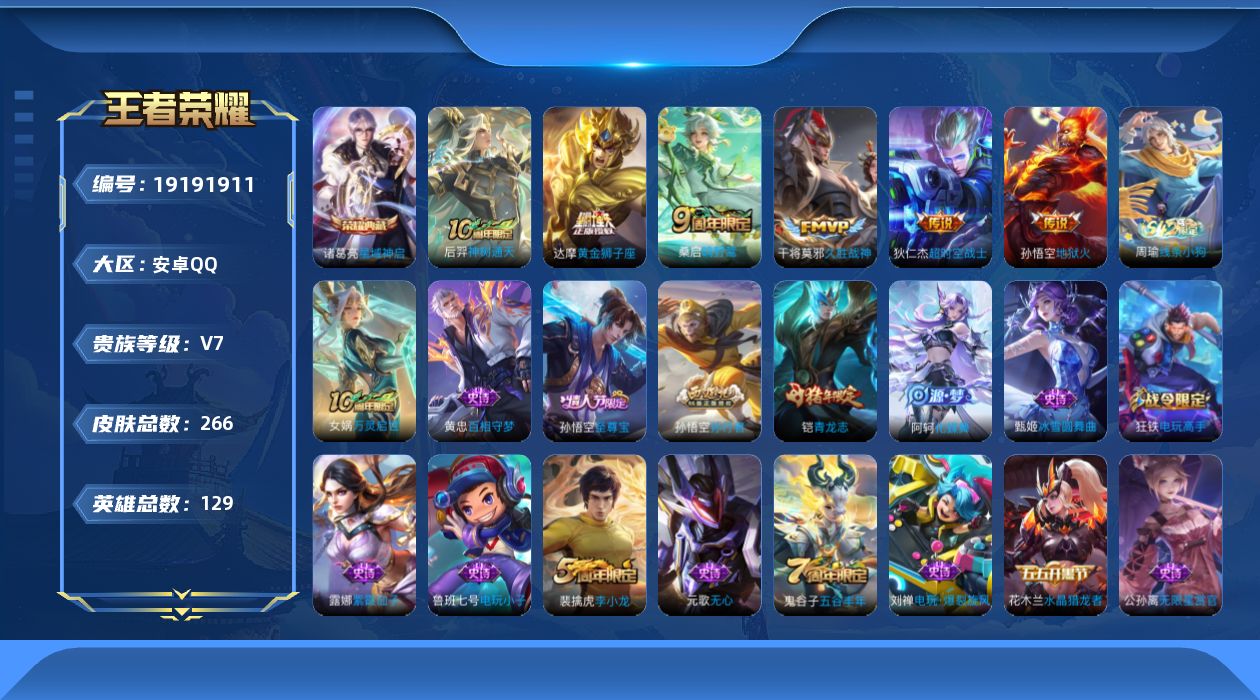 WZQM4334415王者荣耀账号详情图16