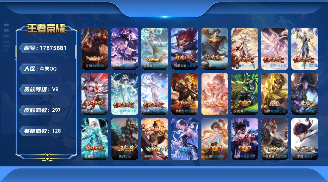 WZQM4250578王者荣耀账号详情图20