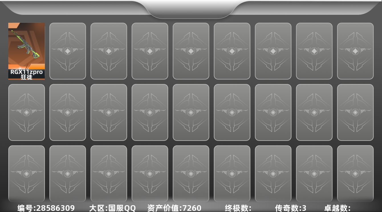 无畏契约账号QQ[28586309]【终身售后 找回包赔】7260资产135使用R点5皮肤1套装 铂金I【套装】20