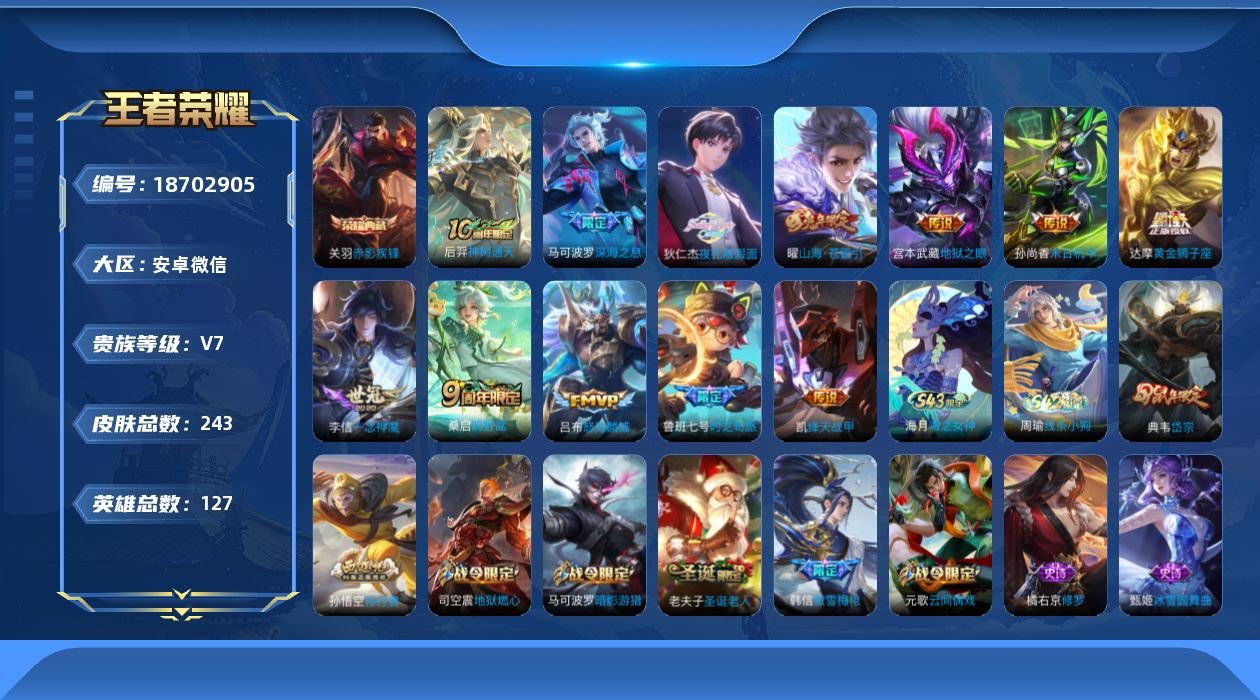 WZQM4306798王者荣耀账号详情图19