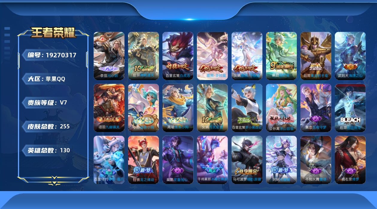 王者荣耀账号苹果QQ0BCMXY不可二次V7中路41段"""252皮肤无双1水晶1传说7优质限定10
钱包已注销、信用