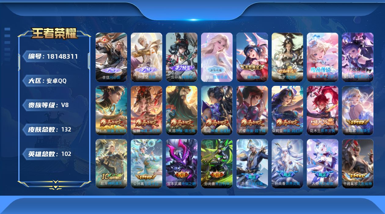 WZQM4270124王者荣耀账号详情图18 WZQM4270124王者荣耀账号详情图18