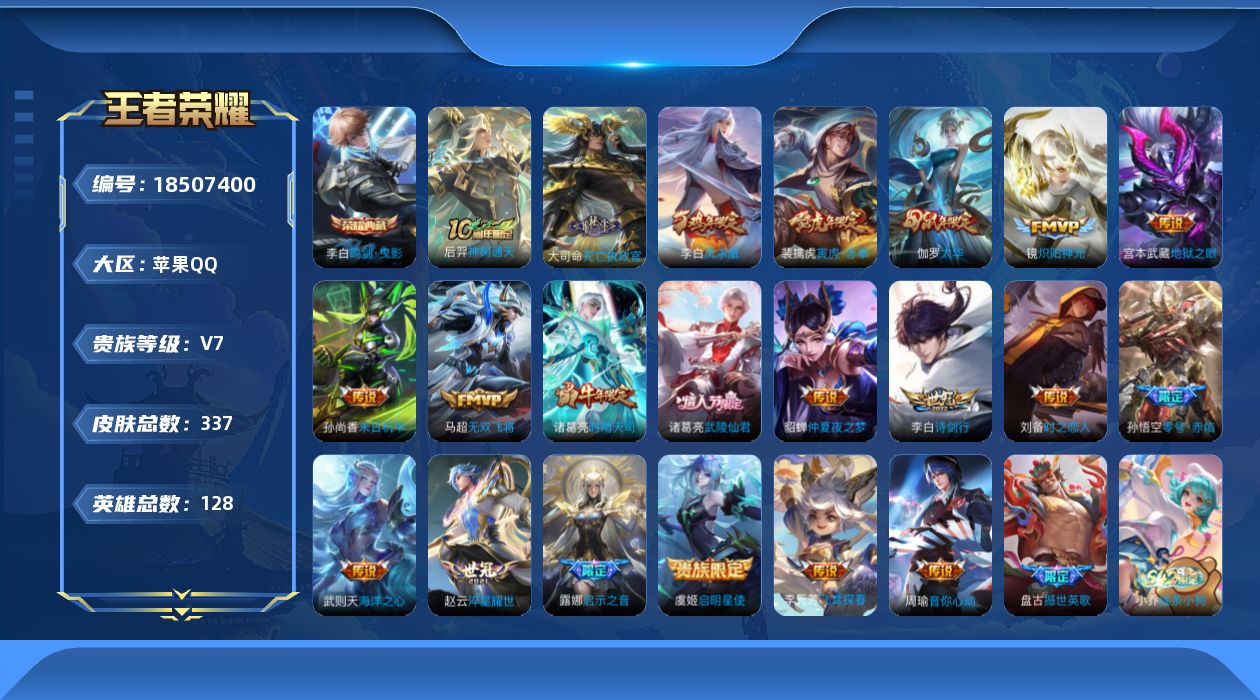 WZQM4290815王者荣耀账号详情图18