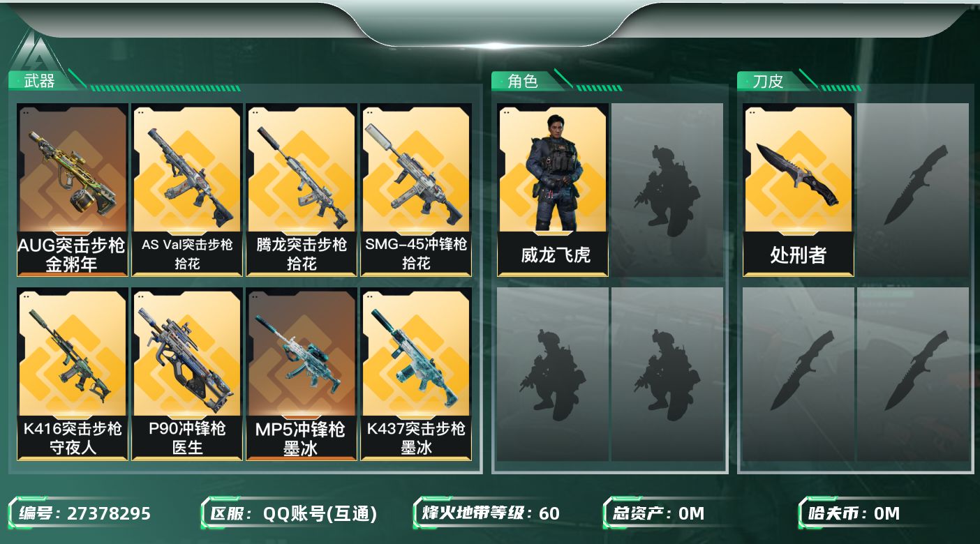 三角洲行动账号QQ[]总资产:100.8M 1干员外观 1近战传说 19传说枪械 哈夫币:71.315K 不可二次 不