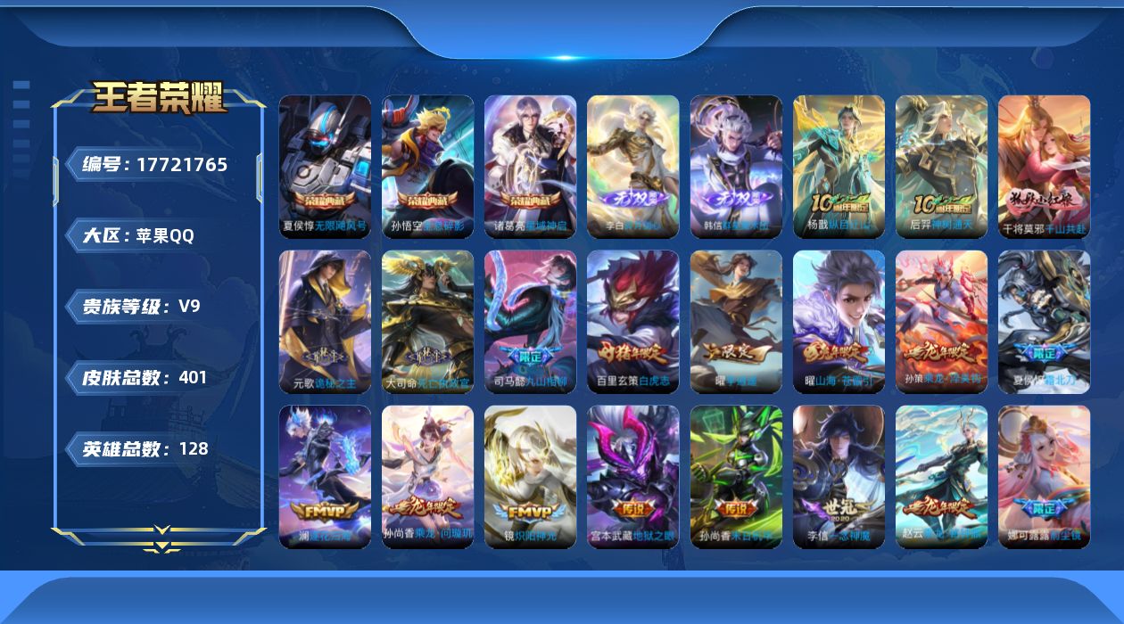 王者荣耀账号苹果QQ0APV62不可二次390皮肤无双2水晶3传说40优质限定45
qq钱包已注销 信用分合格 星会员