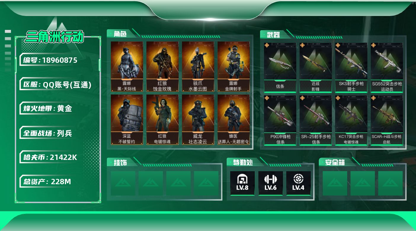 SJZQM4109767三角洲行动账号详情图20