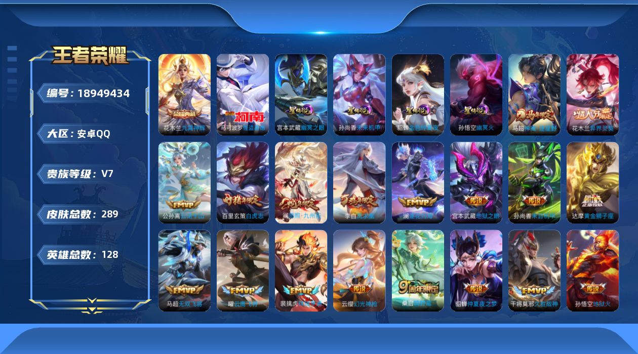 王者荣耀账号安卓QQ128英雄-289皮肤--V7-1典藏1珍品传说18传说 4星传说 幽冥火 幽冥之眼 未来机甲 金色
