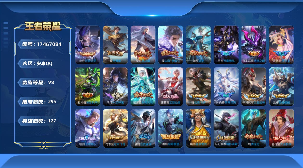 WZQM4212325王者荣耀账号详情图18