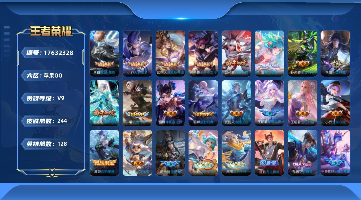 王者荣耀账号苹果QQ0B7LE2可二次244皮肤水晶5女号传说14优质限定7
信用分合格 钱包已注销
水晶皮肤：鸣剑