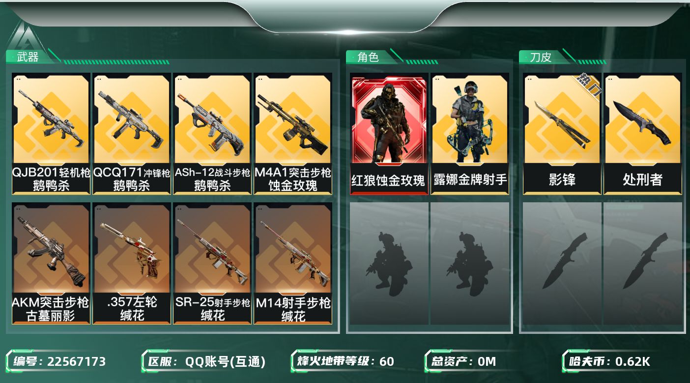 三角洲行动账号QQ[22567173]总资产:66.1M 2干员外观 2近战传说 25传说枪械 哈夫币:624.365