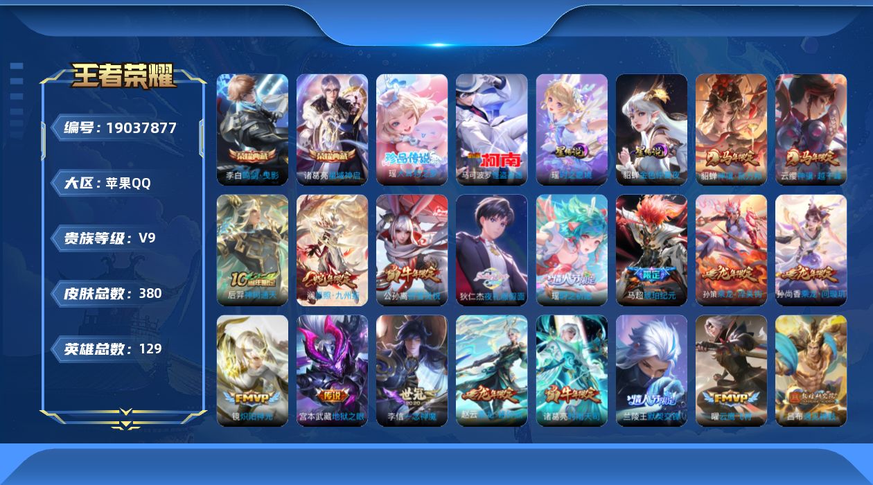 王者荣耀账号苹果QQ128英雄-380皮肤--V9-2典藏2珍品传说30传说 发育路30段 2星传说 时之愿境 金色仲夏