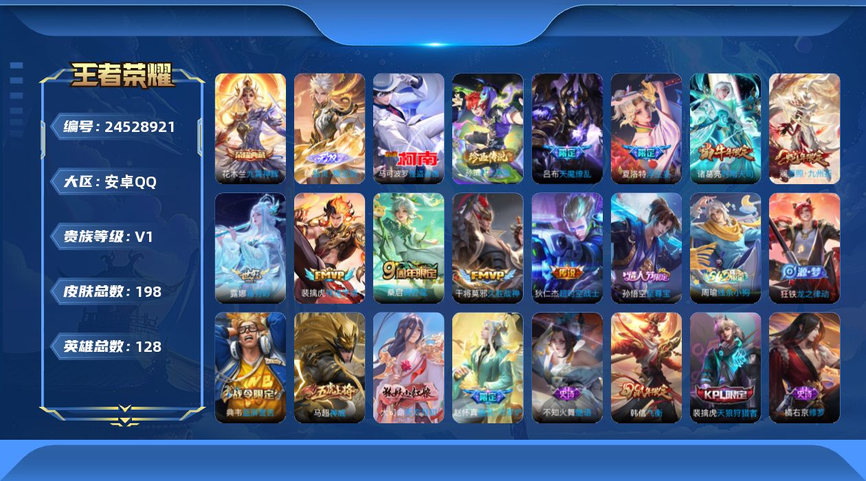 王者荣耀账号安卓QQ贵族1 荣耀典藏1 无双1 珍品传说2 传说皮肤9 史诗皮肤49 皮肤数量198 皮肤价值:136874 英雄128 尊贵铂金II 总场次4185