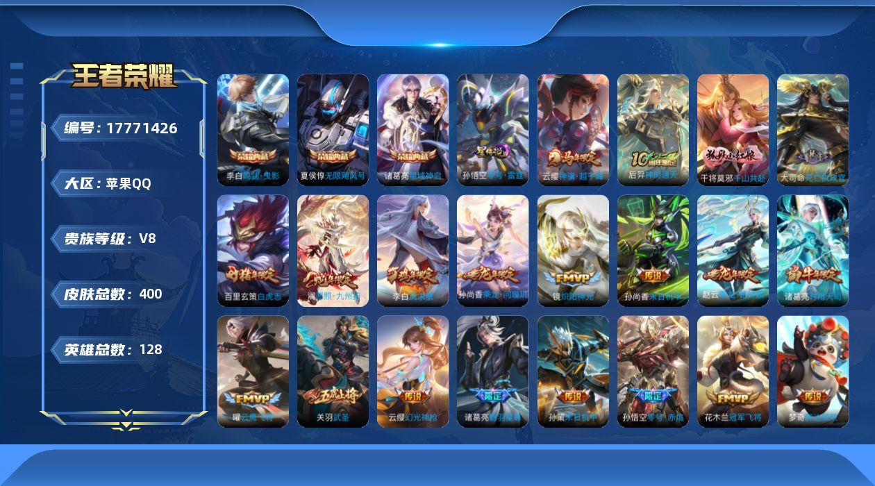 WZQM4240700王者荣耀账号详情图24