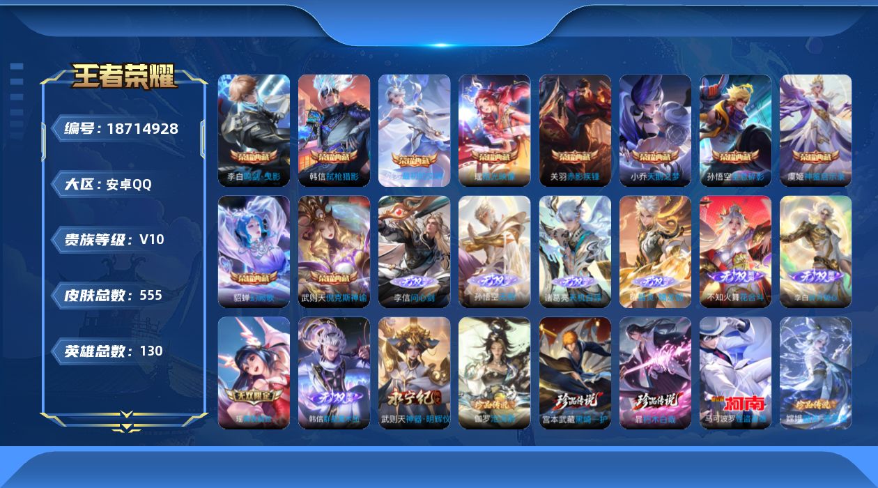王者荣耀账号安卓QQ[18714928]【金标苍 金标狄仁杰 金标李元芳 金标傲隐 金标伽罗 金标阿古朵 马年限定全套 