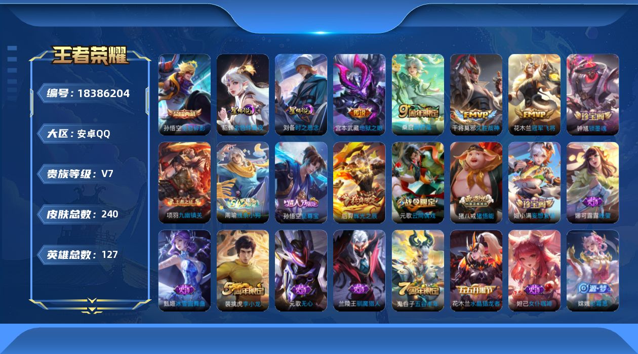 WZQM4288593王者荣耀账号详情图15