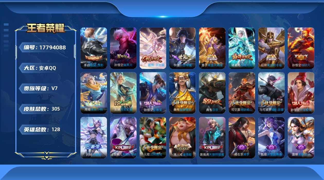 WZCMW4255688王者荣耀账号详情图16 WZCMW4255688王者荣耀账号详情图16