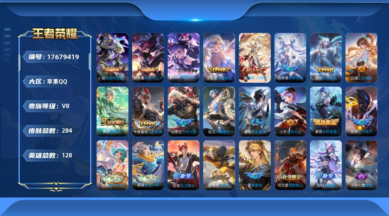 WZQM4232318王者荣耀账号详情图15