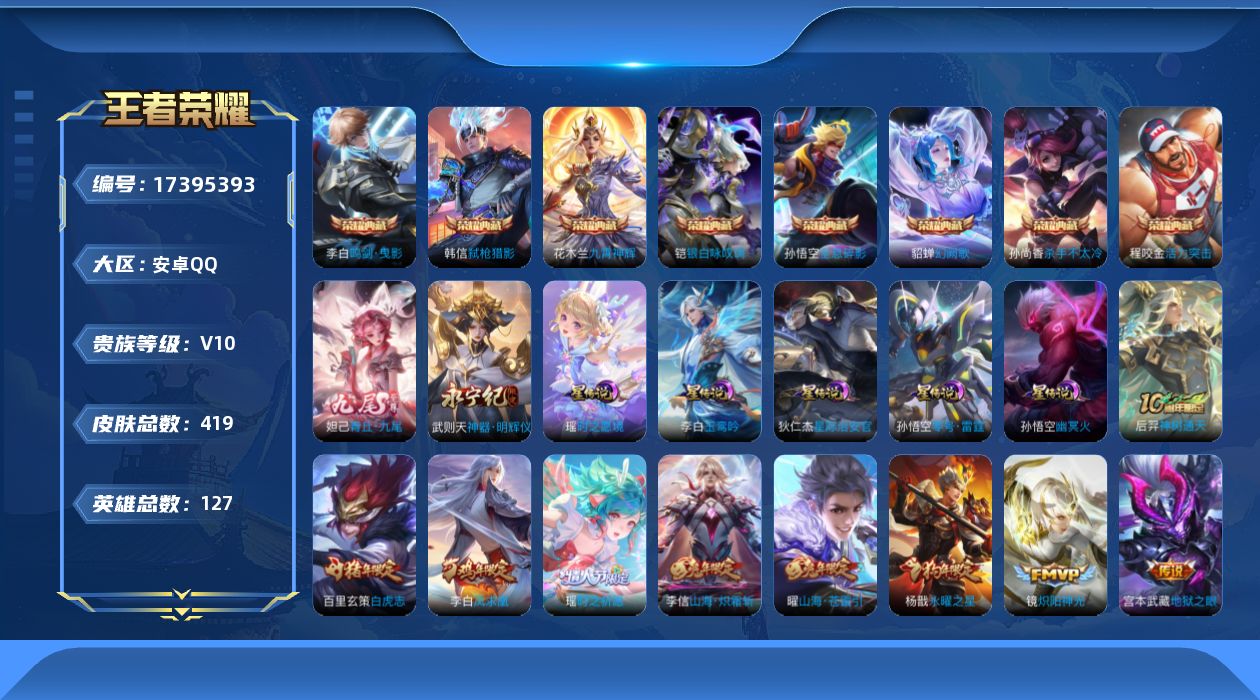 WZQM4208365王者荣耀账号详情图19