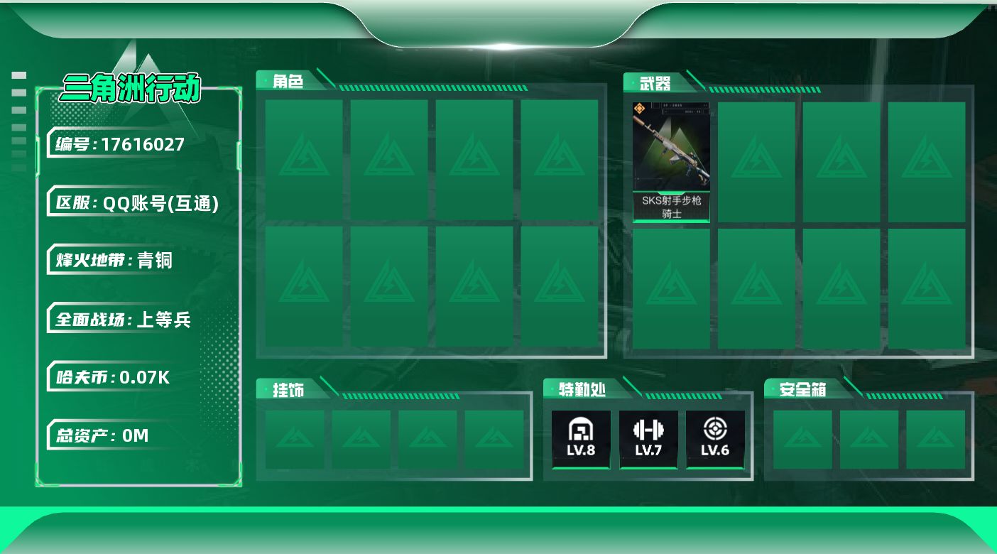 三角洲行动账号QQ总资产:164.1M  1传说枪械 哈夫币:79.346K  不可修改实名  无违规
【烽火地带段位】青铜
【全面战场段位】上等兵
【传说武器皮肤】SKS射手步枪-骑士