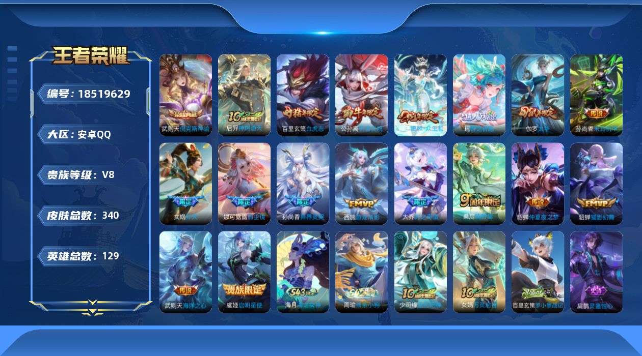 WZQM4291923王者荣耀账号详情图18