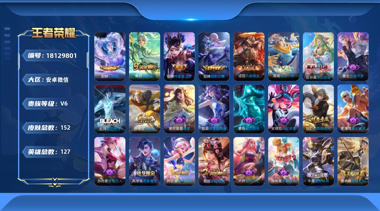 WZQM4269111王者荣耀账号详情图16 WZQM4269111王者荣耀账号详情图16