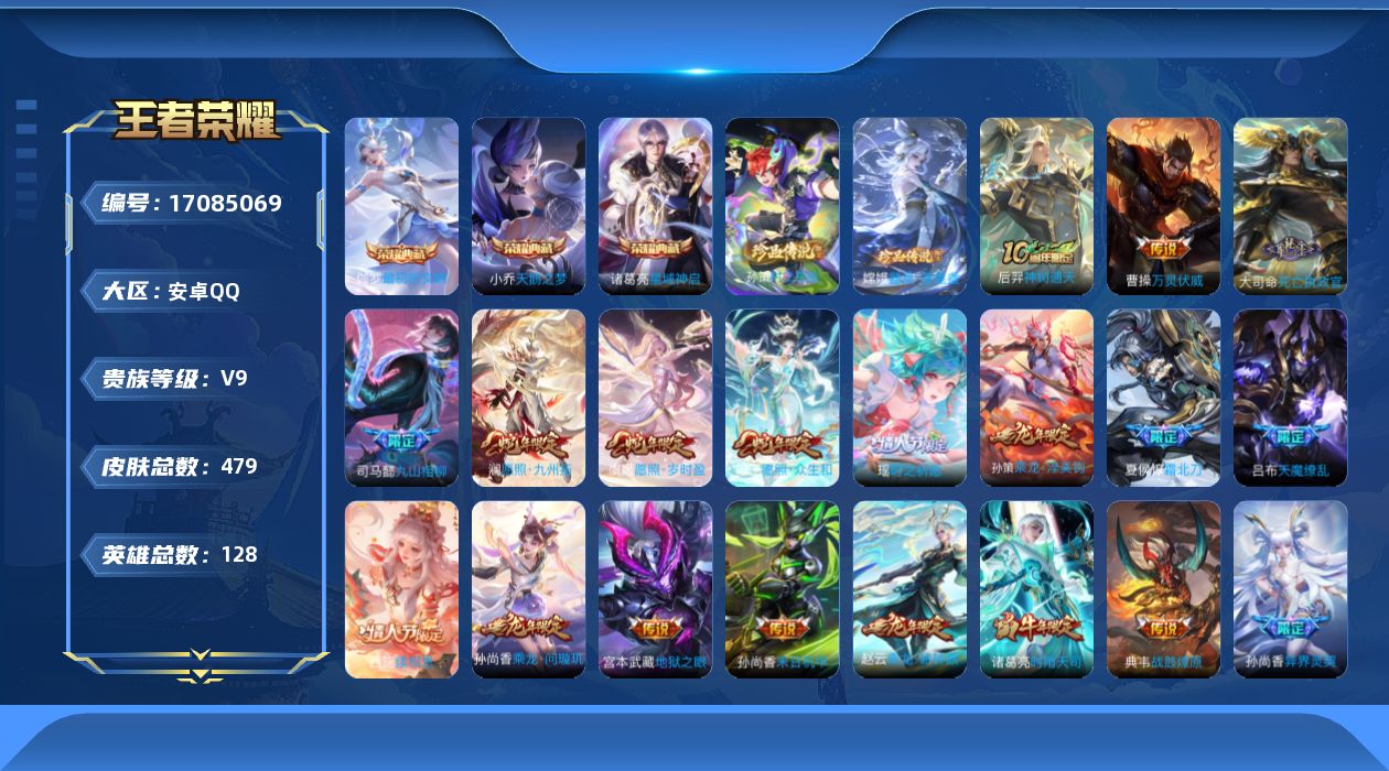 王者荣耀账号安卓QQ[17085069]"DAS9327有二次安卓Q-V9（差18026到v10）-477皮肤3典藏2珍品传说4星传说46传说152史诗  最初的交响 天鹅之梦 星域神启  器灵落星盏 时之奇旅孙策  零