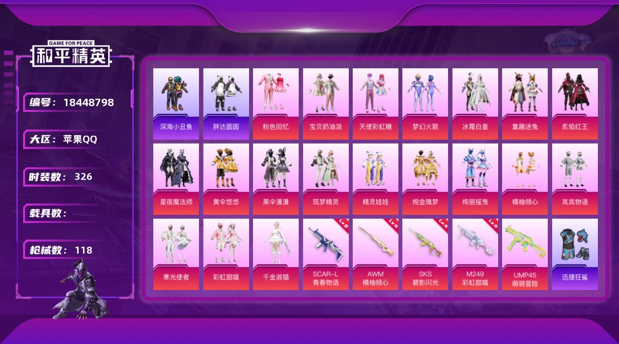 和平精英账号苹果QQ[18448798]19粉装 5特效枪 7印记 可二次 可修改实名 
【热门装扮】千金淑猫,梦幻火箭