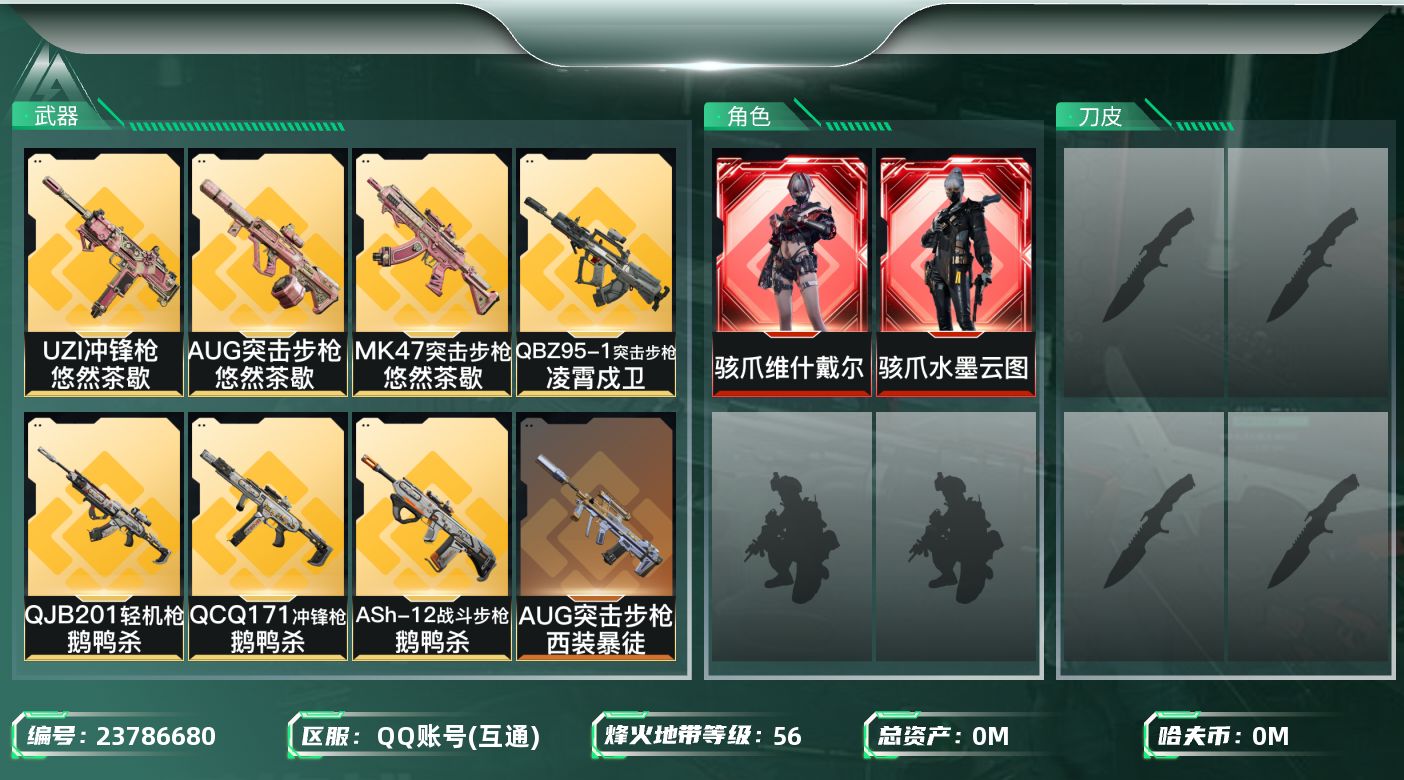 三角洲行动账号QQ总资产:104.4M 2干员外观  18传说枪械 哈夫币:30.182K 不可二次 不可修改实名 
