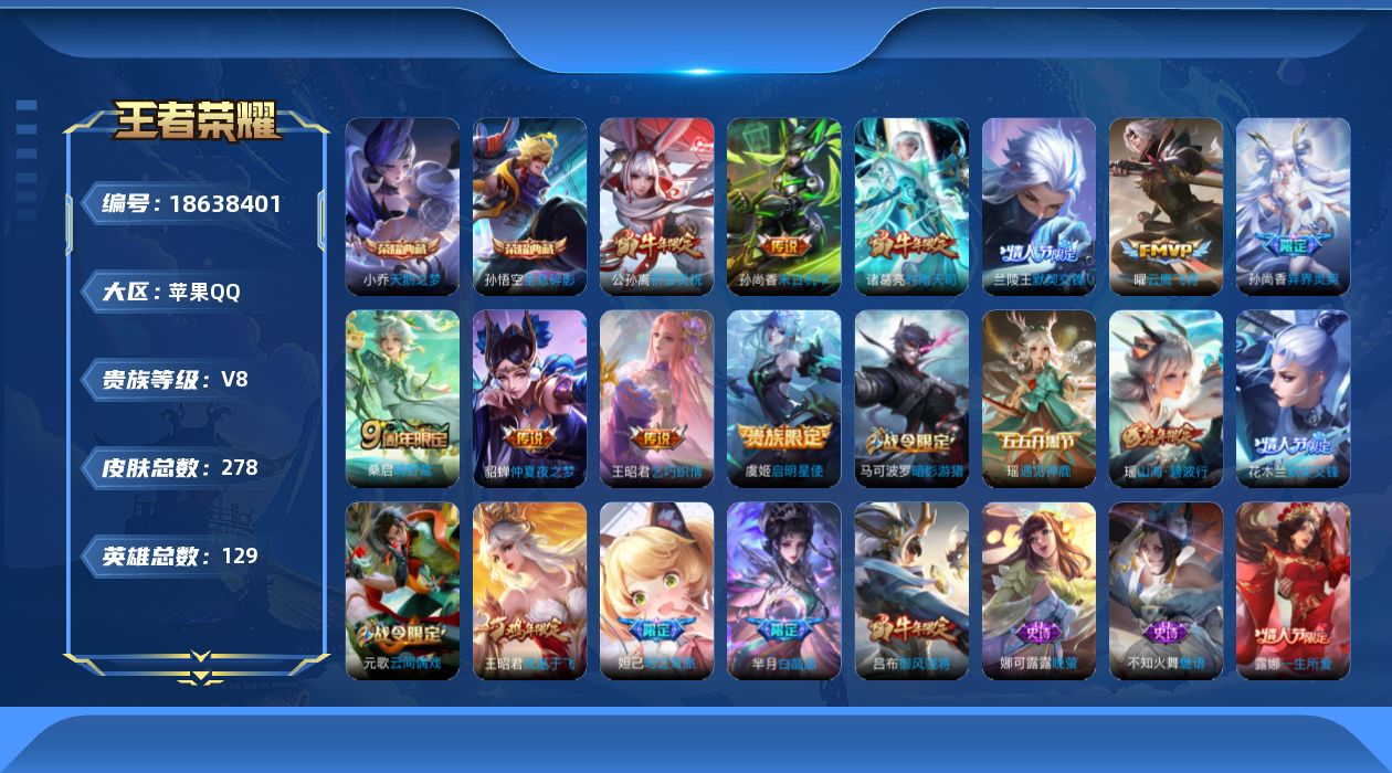 WZQM4300046王者荣耀账号详情图17