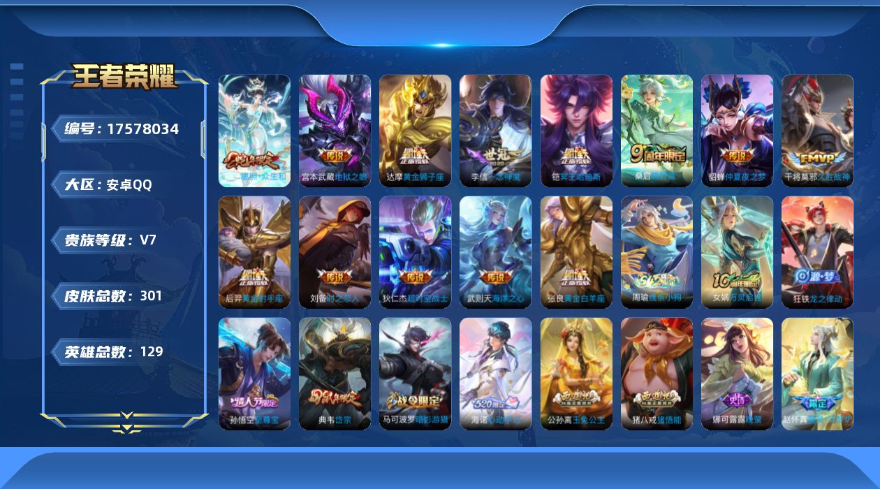 王者荣耀账号安卓QQ0B4WOA可二次"301皮肤水晶1传说13优质限定10
钱包已注销、信用分正常、无设备脸
水晶