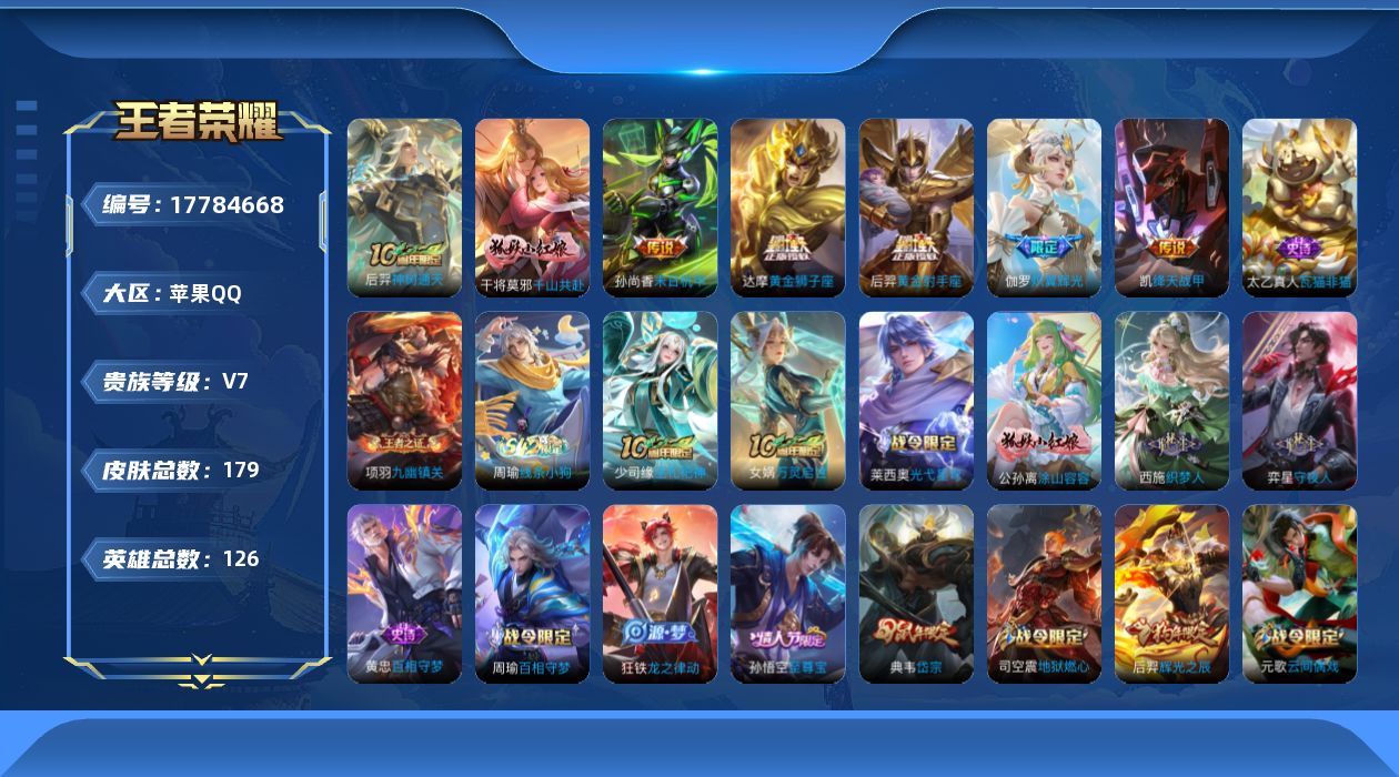 WZQM4242203王者荣耀账号详情图16 WZQM4242203王者荣耀账号详情图16