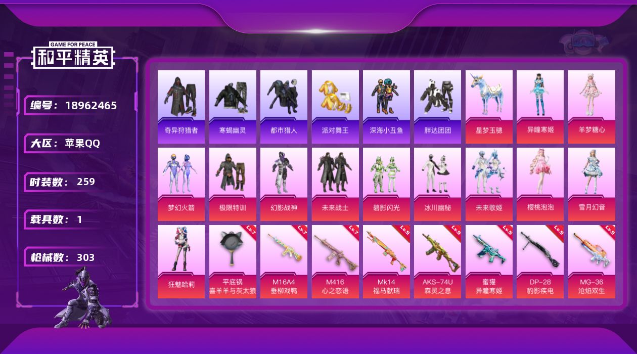 和平精英账号苹果QQ[18962465]259套装/枪械10/装备356/载具1/战备228/王牌印记17/热力值97477/七级M16A4-垂柳戏鸭/七级M416-心之恋语/五级蜜獾-异瞳寒姬/五级AKS-74U-森灵