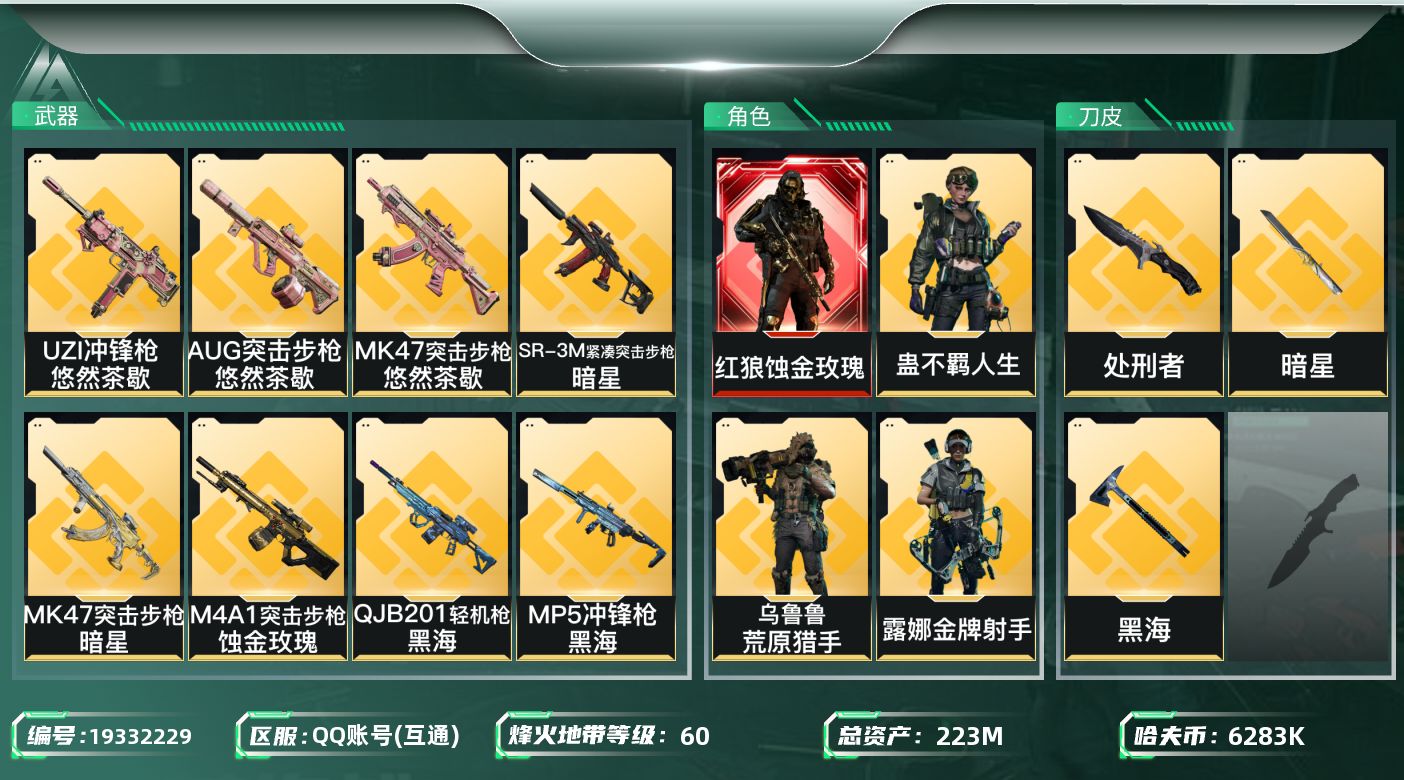 SJZQM4109783三角洲行动账号详情图14