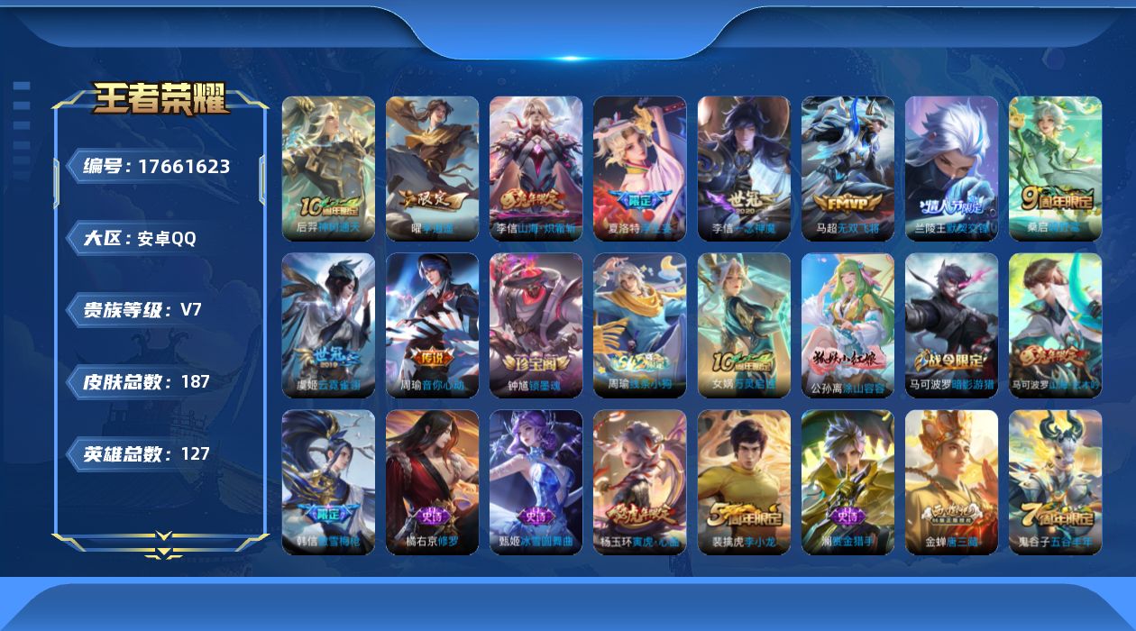 WZQM4231150王者荣耀账号详情图15 WZQM4231150王者荣耀账号详情图15