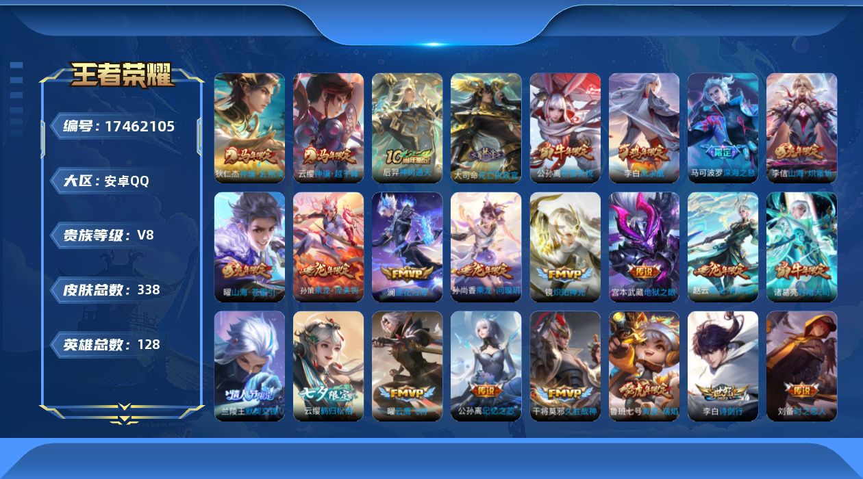 WZQM4214872王者荣耀账号详情图16