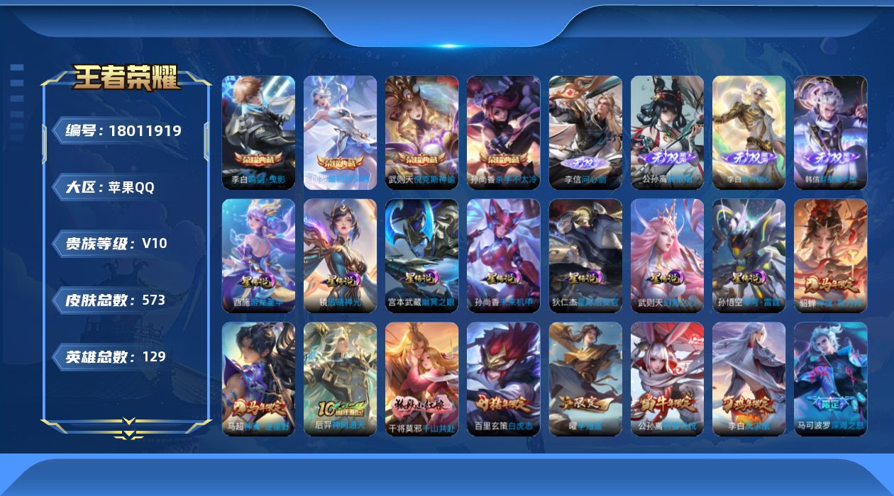 WZQM4260720王者荣耀账号详情图30 WZQM4260720王者荣耀账号详情图30