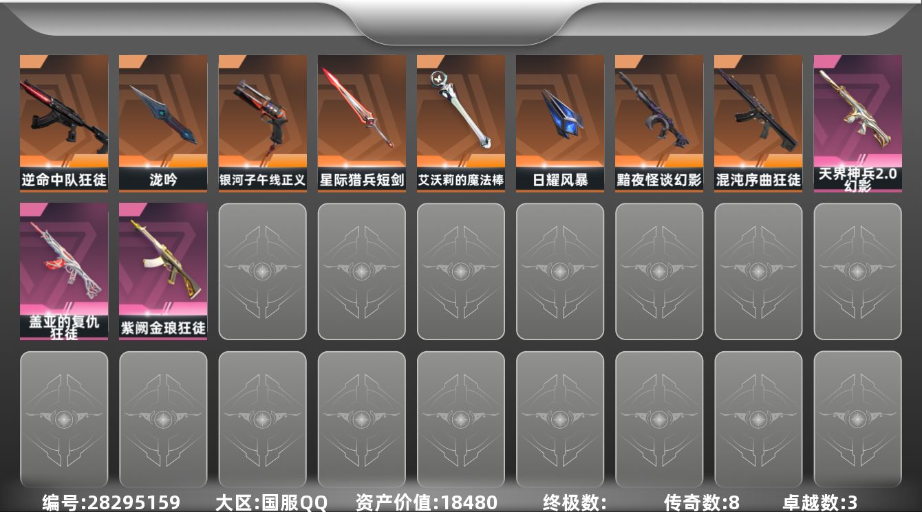 []8橙皮 3紫皮 49皮肤 23英雄 93卡面 560已用源晶 未定级段位 可二次 可修改实名 
【近战武器皮肤】日耀风暴,泷吟-塑水宗//2.0,星际猎兵 短剑,艾沃莉的魔法棒
【佩枪皮肤】正义-银河子午线
【步枪皮肤】狂徒-逆命中队,狂徒-混沌序曲,幻影-黯夜怪谈,狂徒-紫阙金