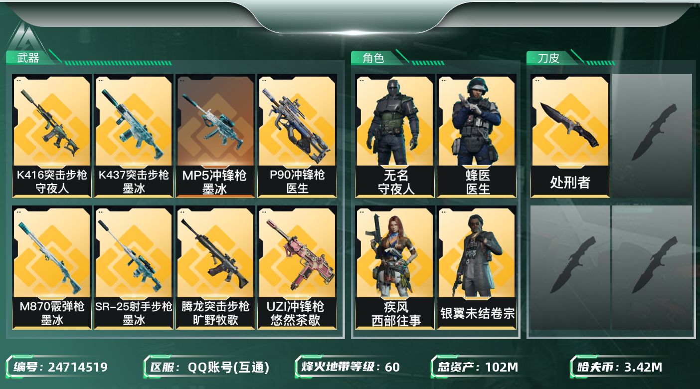 三角洲行动账号QQ[24714519]【7473】102m总资产-3429k哈夫币-60烽火等级-黑鹰-1战场等级-无