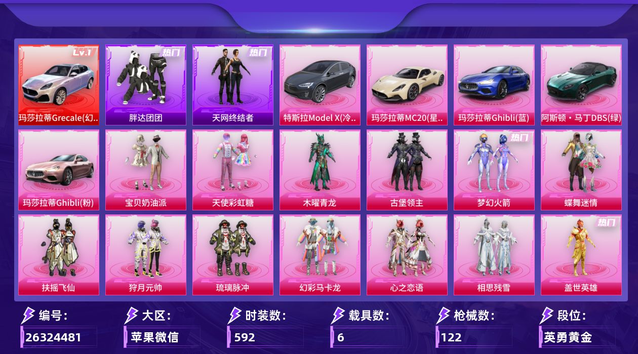 和平精英账号苹果微信16粉装 11特效枪 6载具 2印记 可二次 可修改实名 
【九级特效枪】九级M416-至情至圣(满