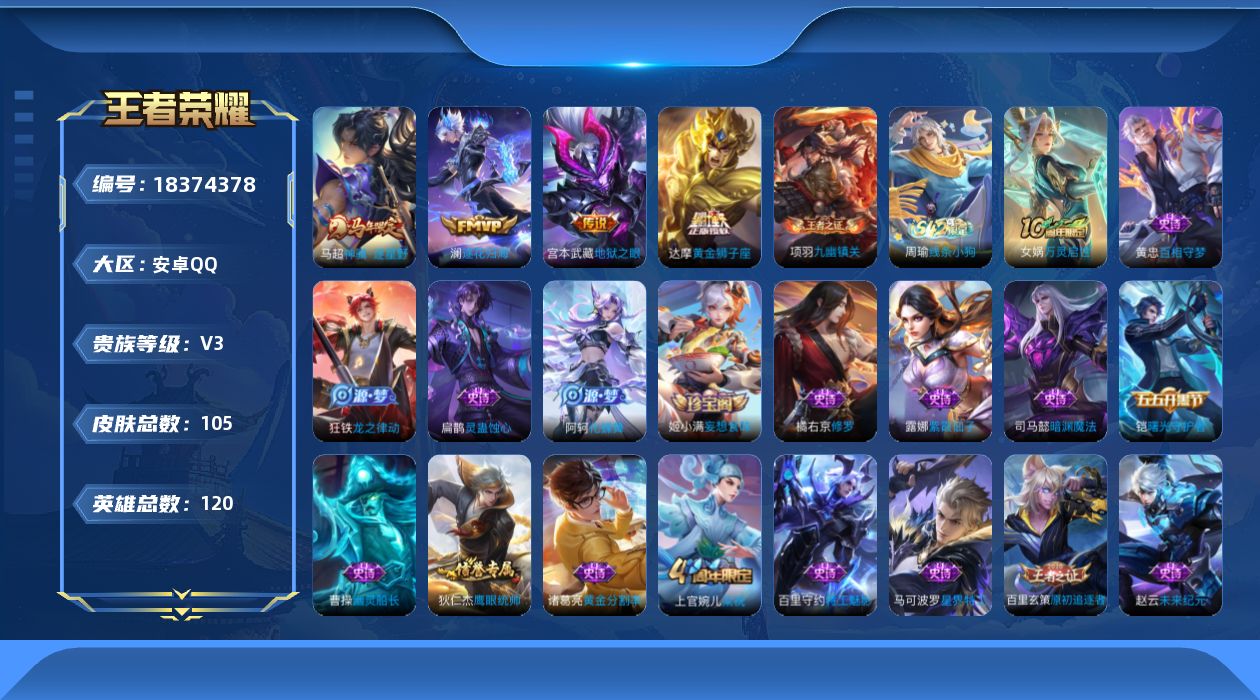 王者荣耀账号安卓QQ[18374378]安卓Q-V3-永恒钻石V段位-119英雄-105皮肤-4传说-28史诗
【传说皮肤】：马超神骥逐星野，澜逐花归海，达摩黄金狮子座，宫本武藏地狱之眼
【限定皮肤】：狄仁杰阴阳师，达摩