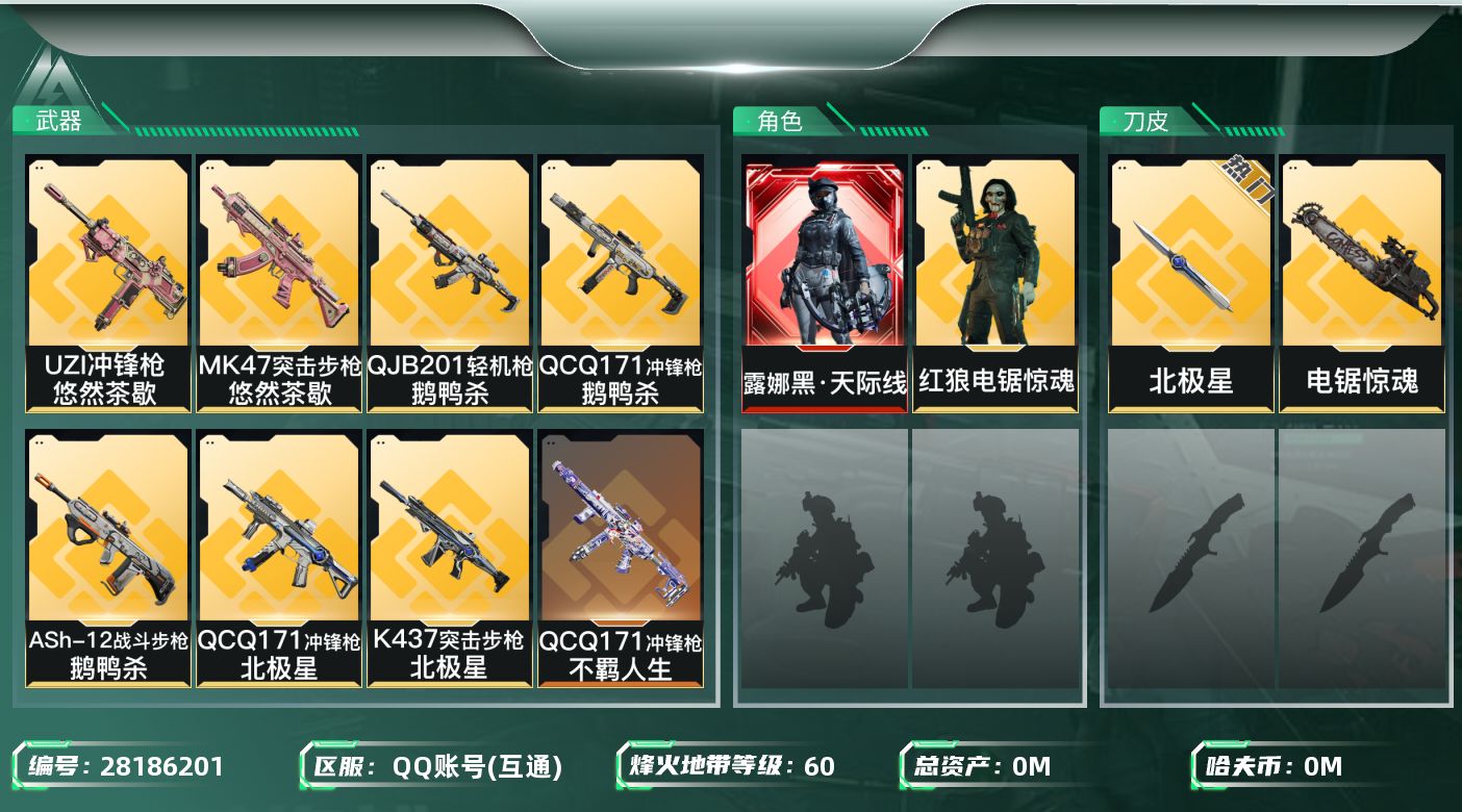 三角洲行动账号QQ[28186201]总资产:282.5M 2干员外观 2近战传说 22传说枪械 哈夫币:22.272