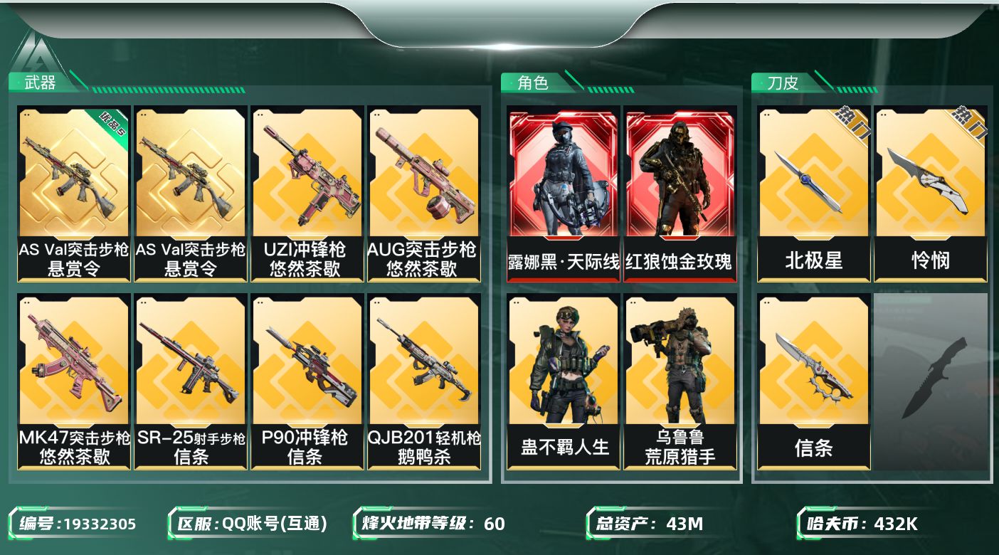 SJZQM4109807三角洲行动账号详情图16