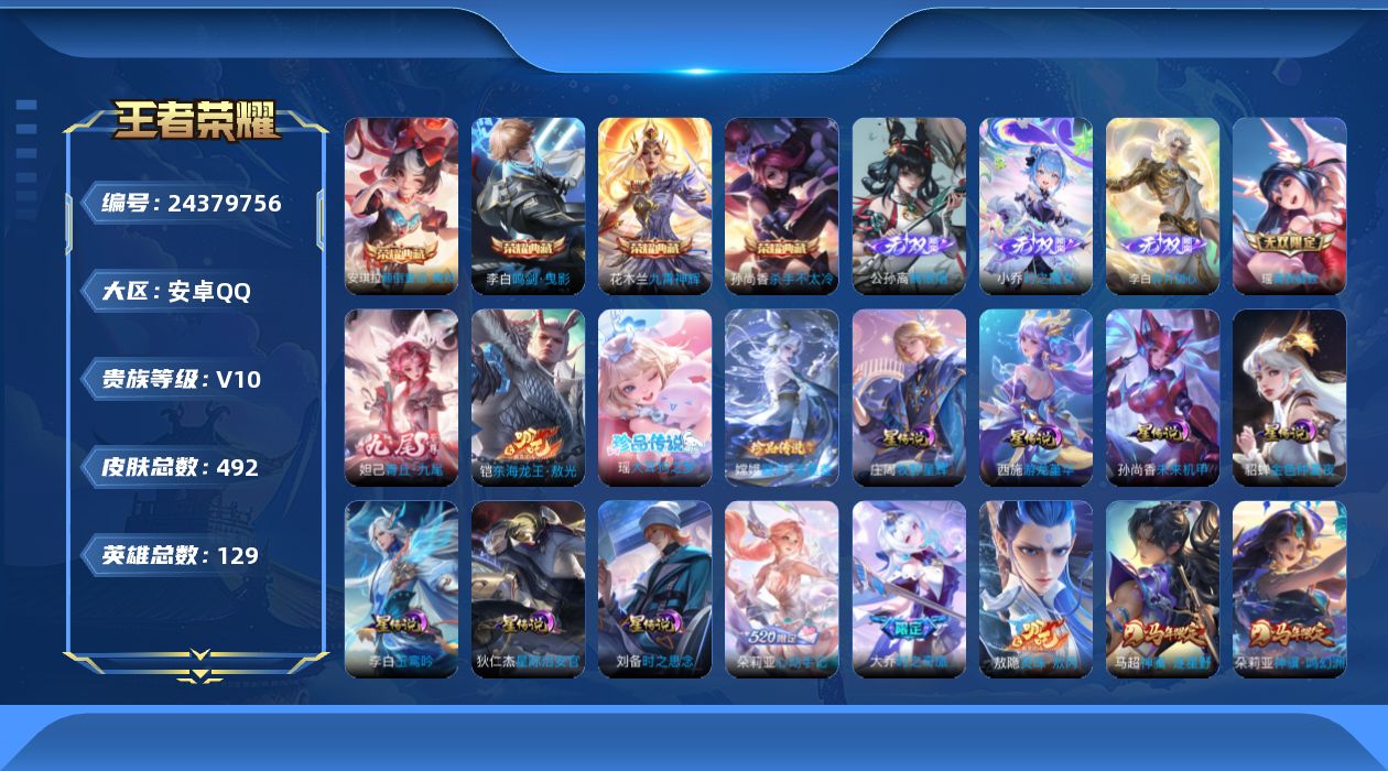 王者荣耀账号安卓QQ129英雄-492皮肤--V10-4典藏5无双3珍品传说69传说 打野31段 7星传说 游龙堇华 玉